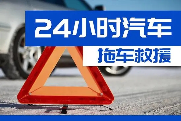 拉萨市通州区附近一辆汽车发动机故障无法启动需要拖车救援